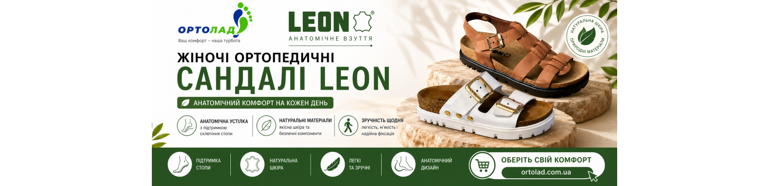 Ортопедичні сандалії Leon