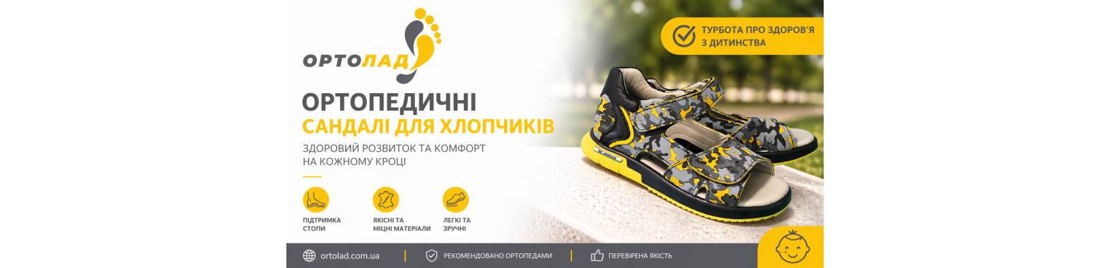 Ортопедичні сандалії для хлопчика