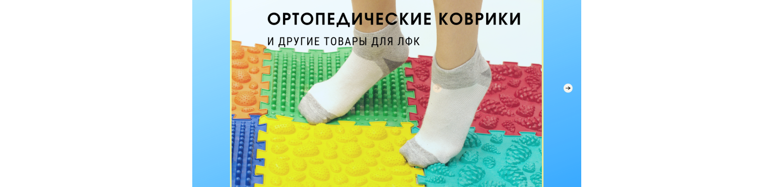 Ортопедические коврики в Днепре