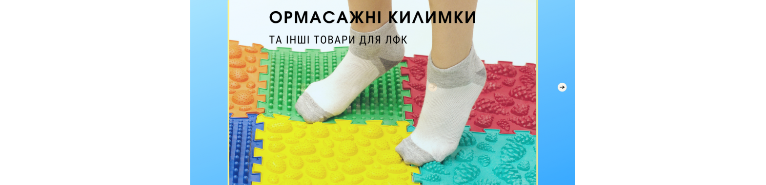 Купити ортопедичні килимки в Дніпрі